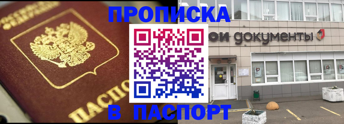 где прописаться в Горняке