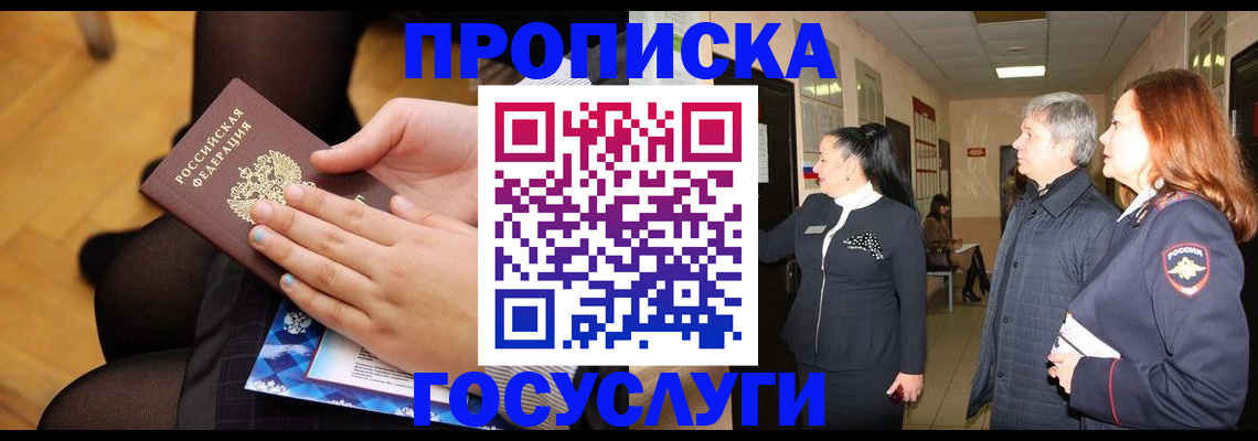 временная регистрация для школы в Горняке