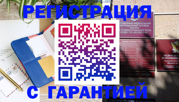 временная регистрация купить в Горняке
